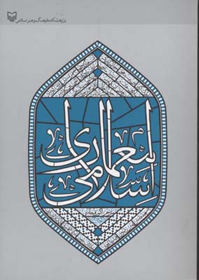 معماری اسلامی 